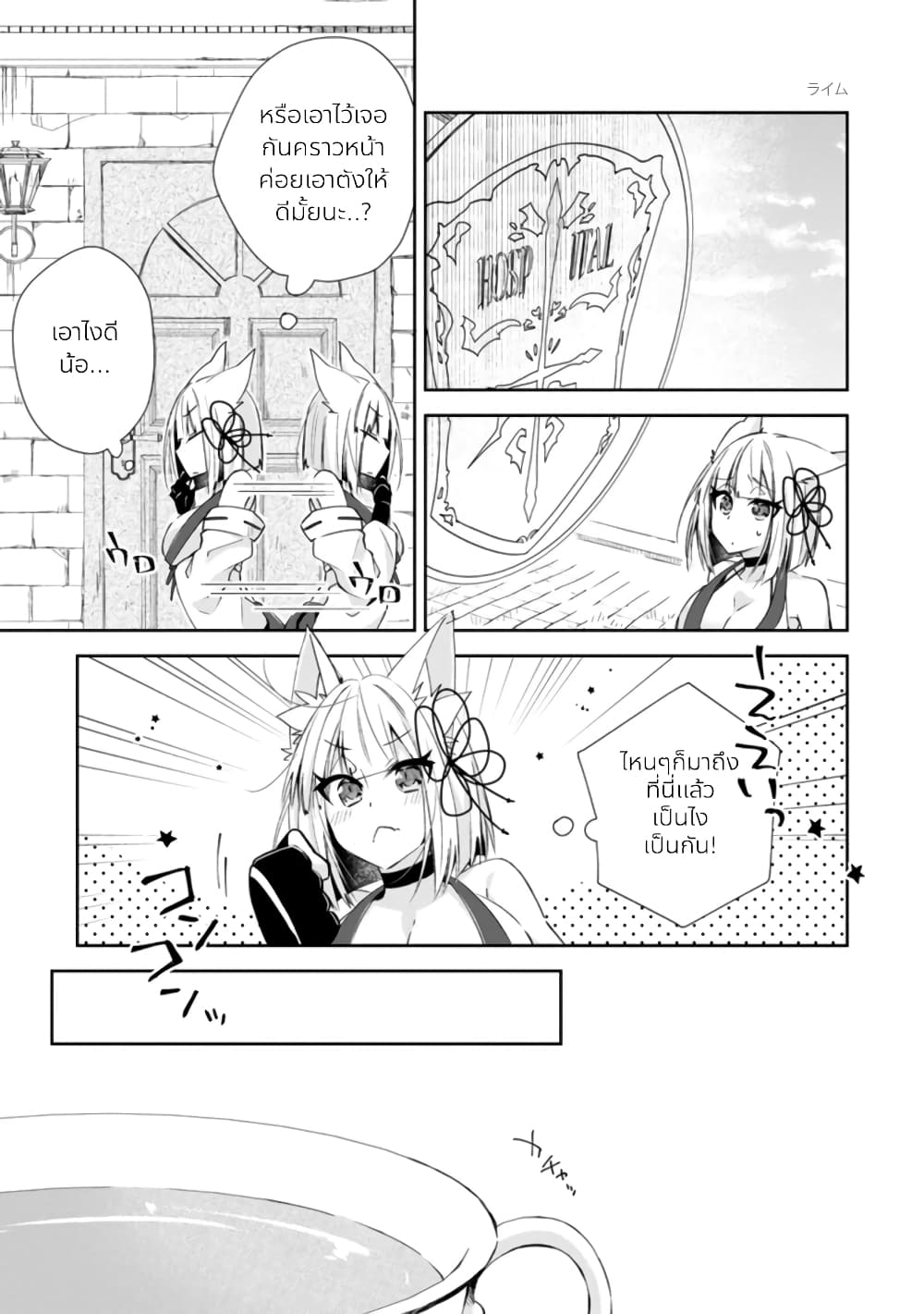 Yuusha Densetsu no Uragawa de Ore wa Eiyuu Densetsu wo Tsukurimasu: Oudougoroshi no Eiyuutan page 24