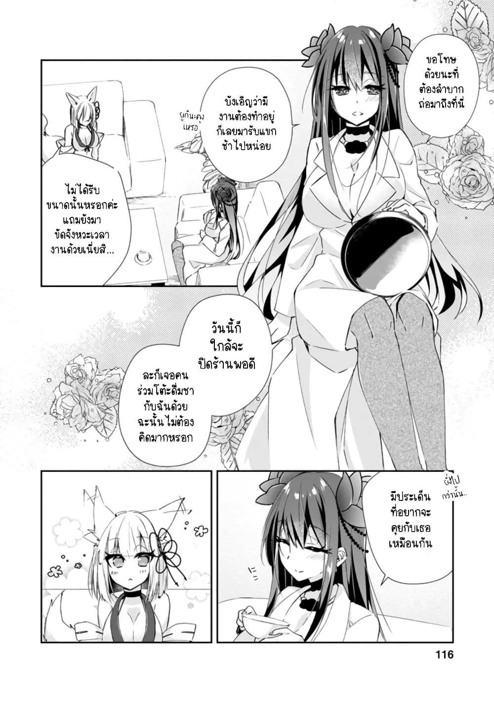 Yuusha Densetsu no Uragawa de Ore wa Eiyuu Densetsu wo Tsukurimasu: Oudougoroshi no Eiyuutan page 25