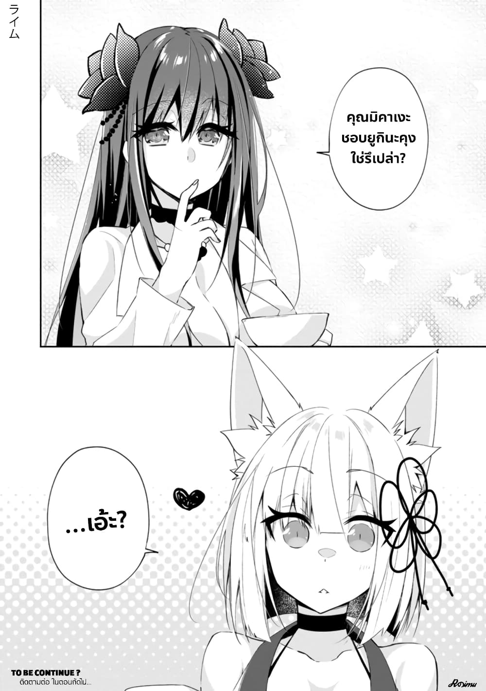 Yuusha Densetsu no Uragawa de Ore wa Eiyuu Densetsu wo Tsukurimasu: Oudougoroshi no Eiyuutan page 29