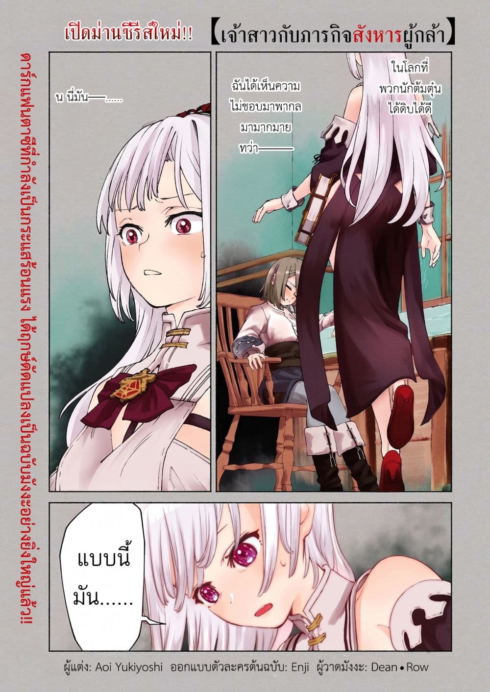 Yuusha-goroshi no Hanayome page 1