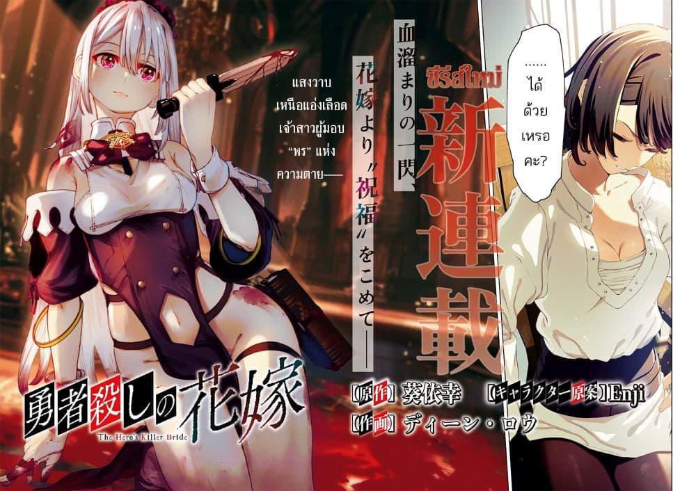 Yuusha-goroshi no Hanayome page 2