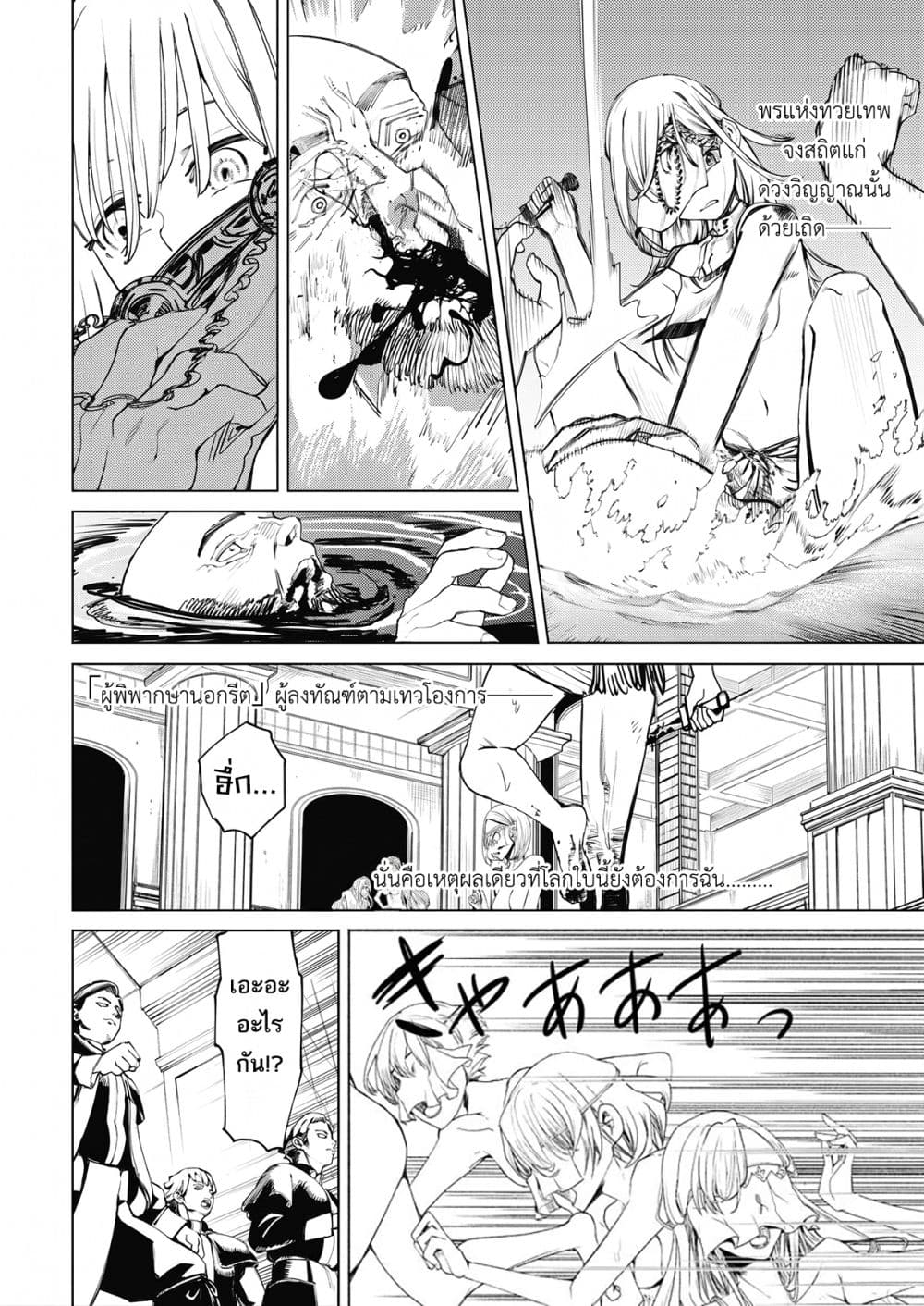 Yuusha-goroshi no Hanayome page 4