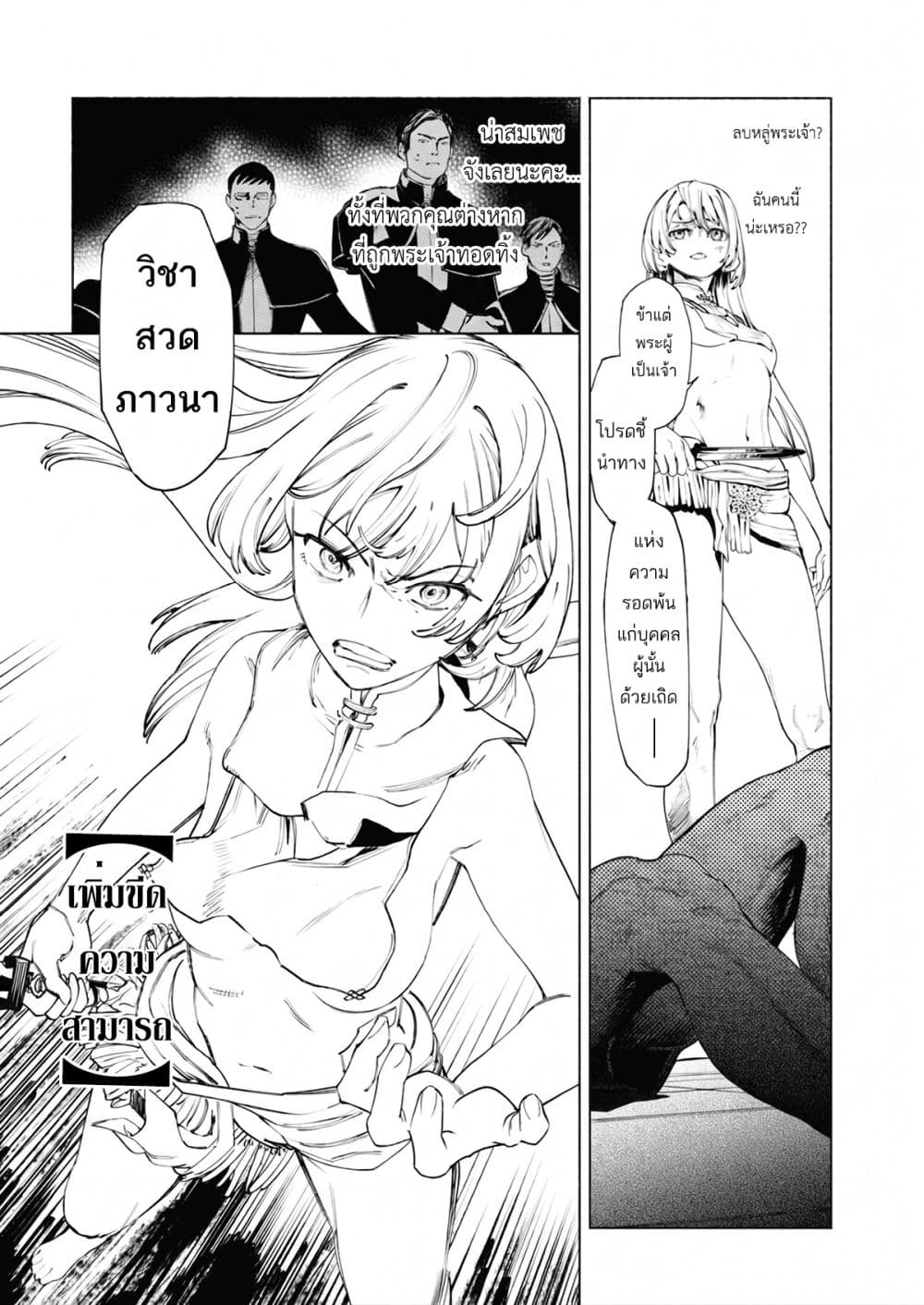 Yuusha-goroshi no Hanayome page 6