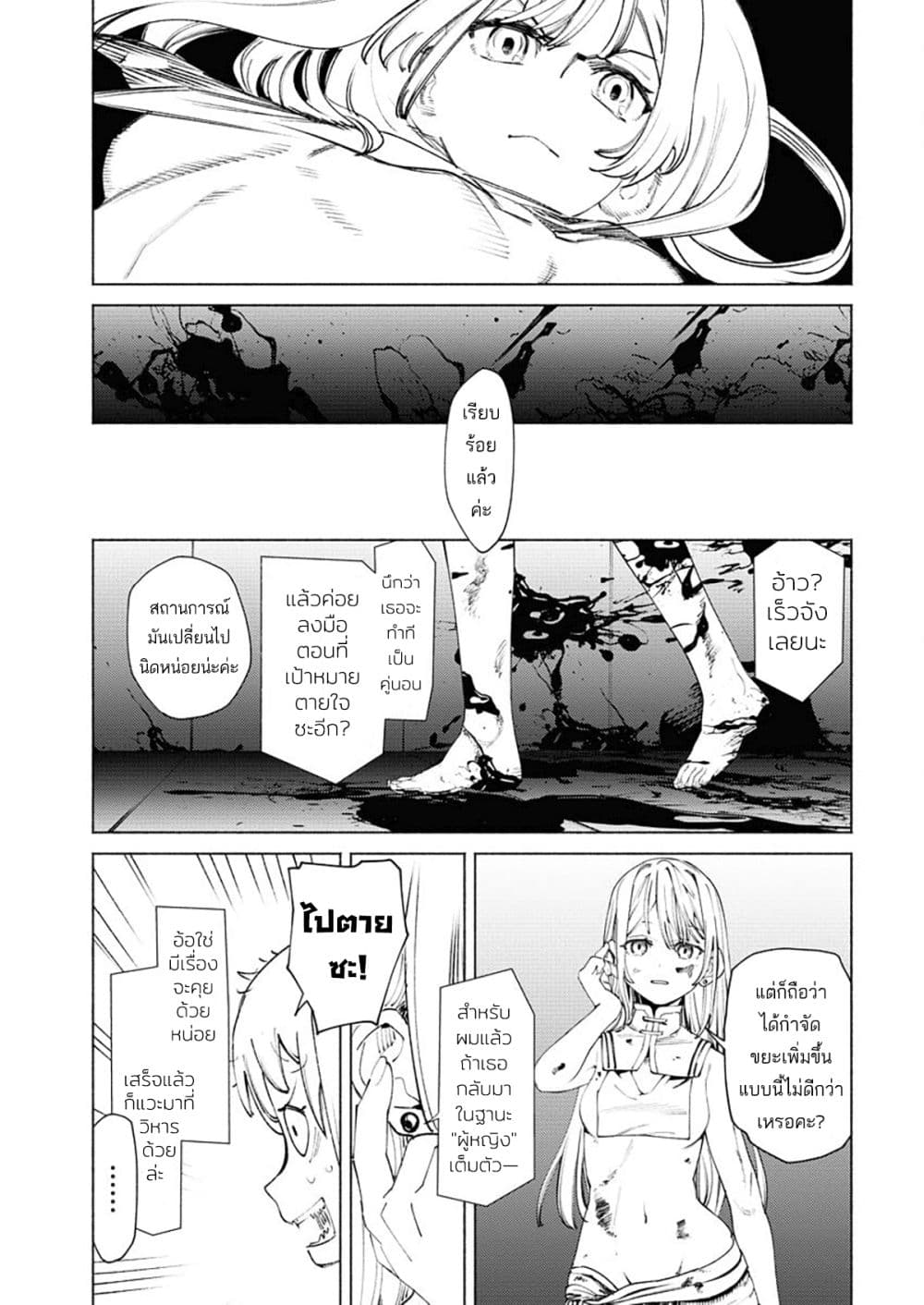 Yuusha-goroshi no Hanayome page 7