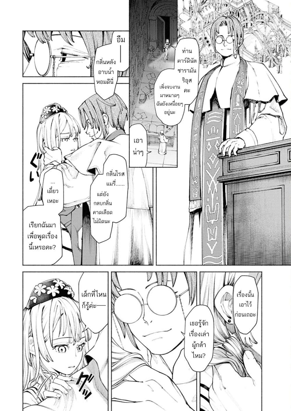Yuusha-goroshi no Hanayome page 8