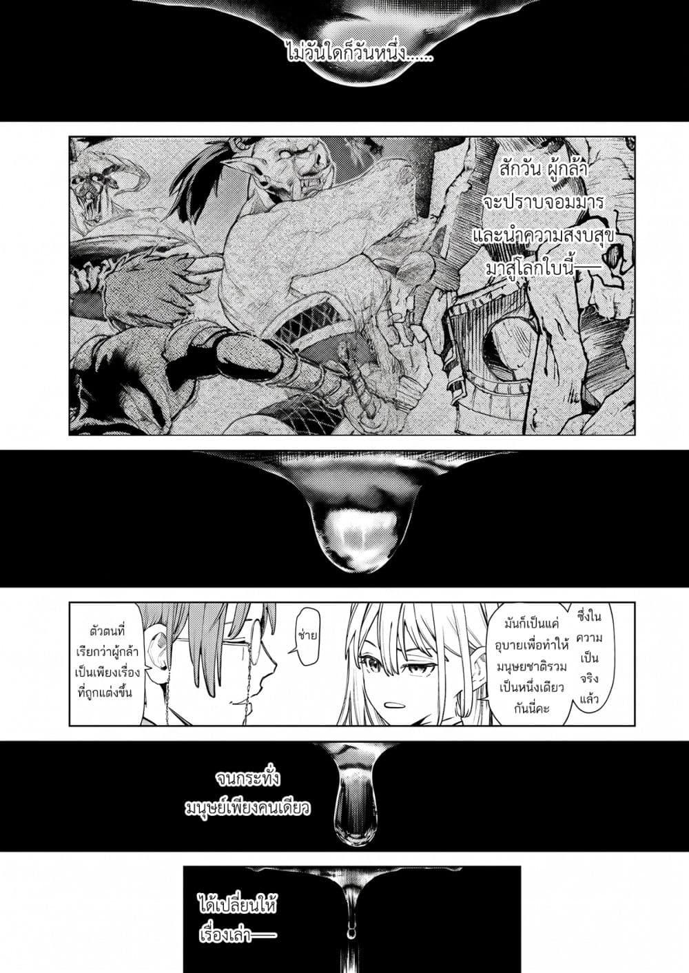 Yuusha-goroshi no Hanayome page 9