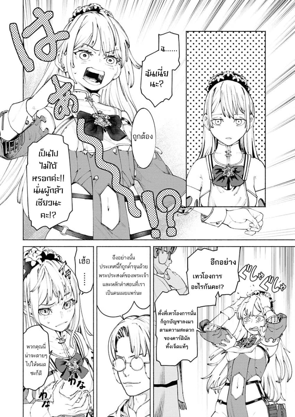 Yuusha-goroshi no Hanayome page 11