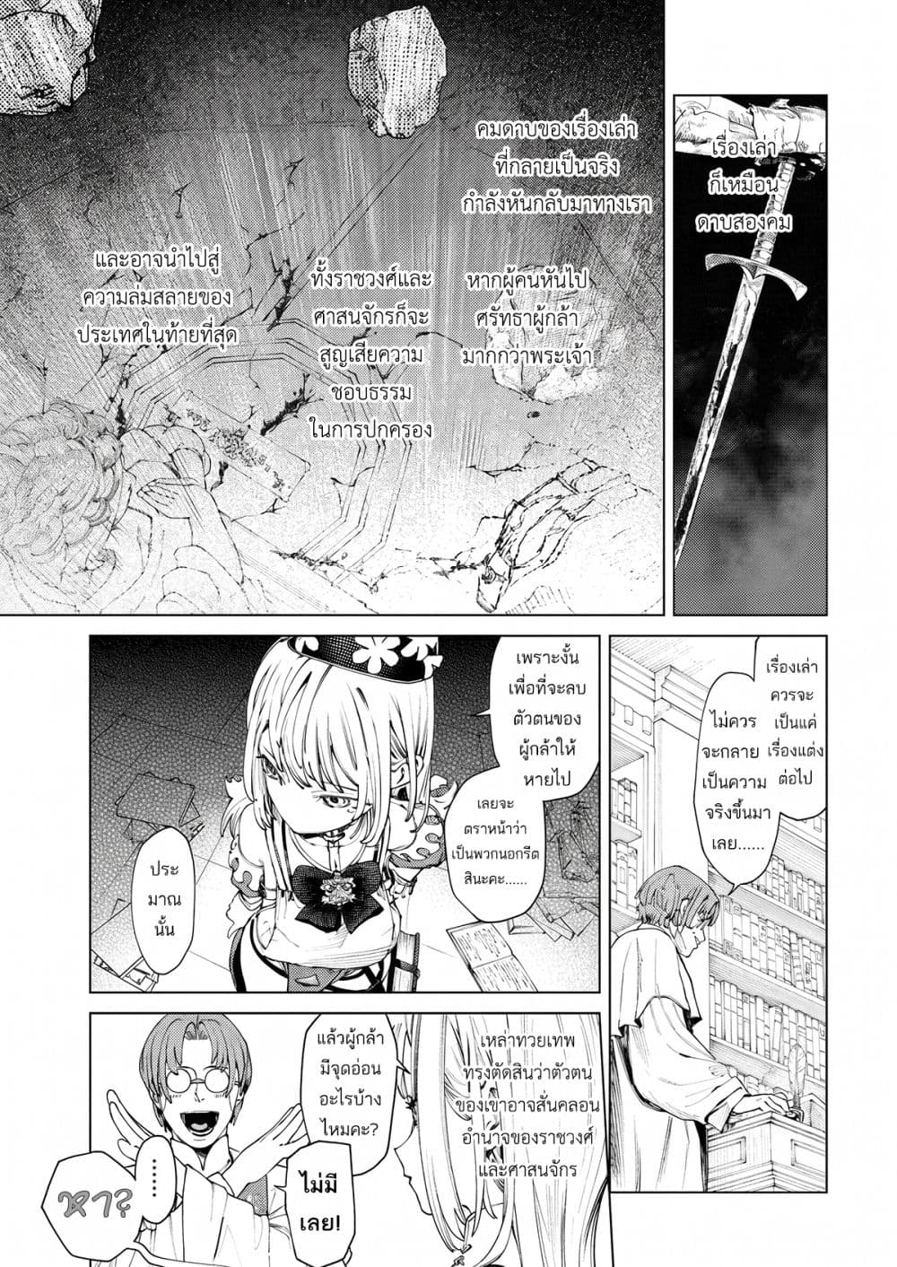 Yuusha-goroshi no Hanayome page 12