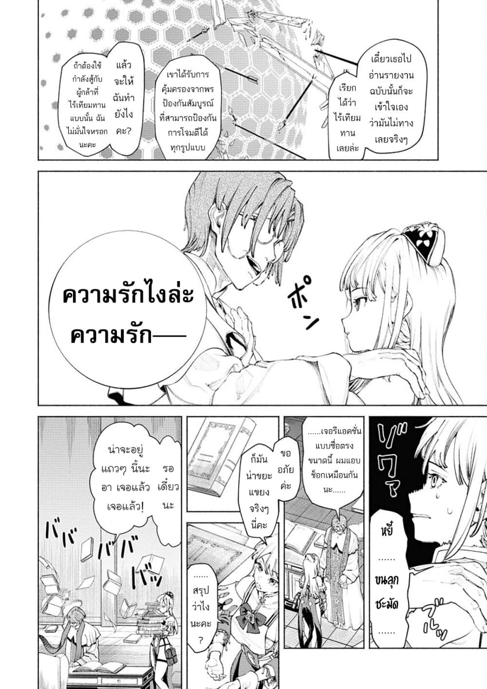 Yuusha-goroshi no Hanayome page 13