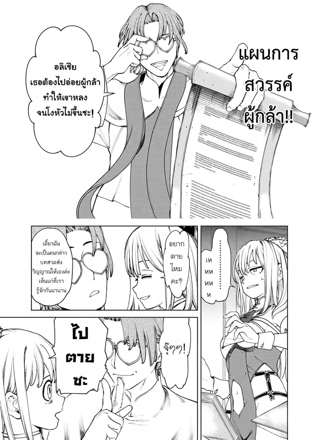 Yuusha-goroshi no Hanayome page 14