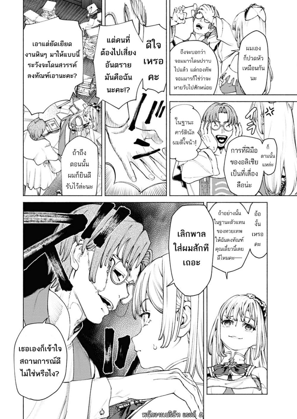 Yuusha-goroshi no Hanayome page 15