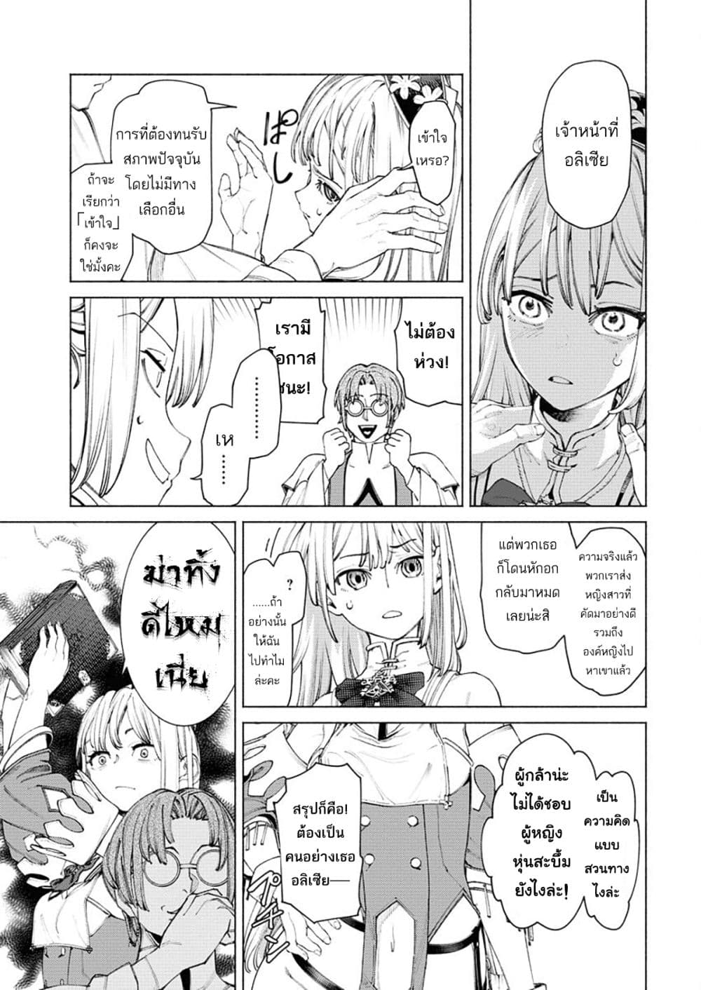 Yuusha-goroshi no Hanayome page 16