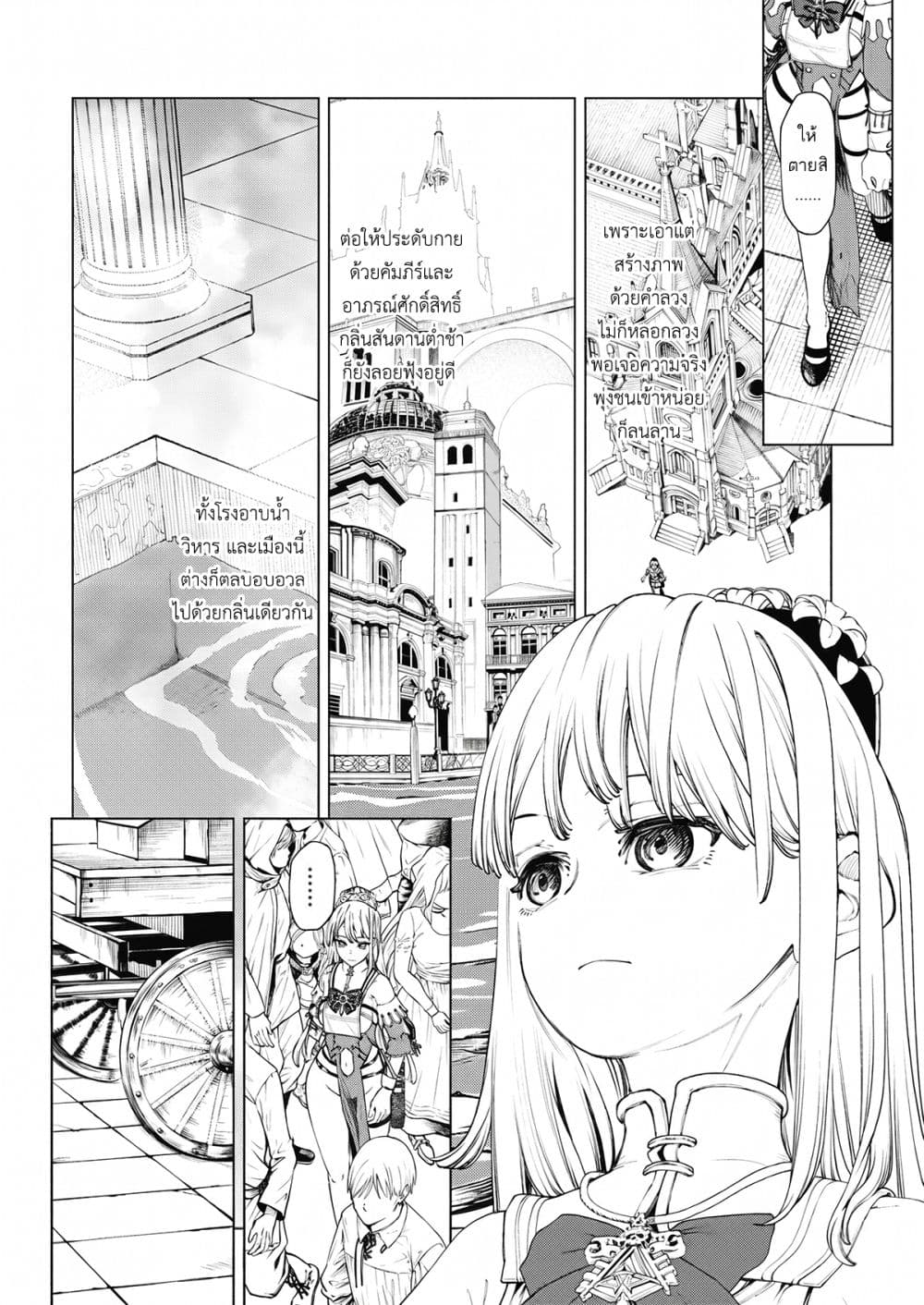 Yuusha-goroshi no Hanayome page 17