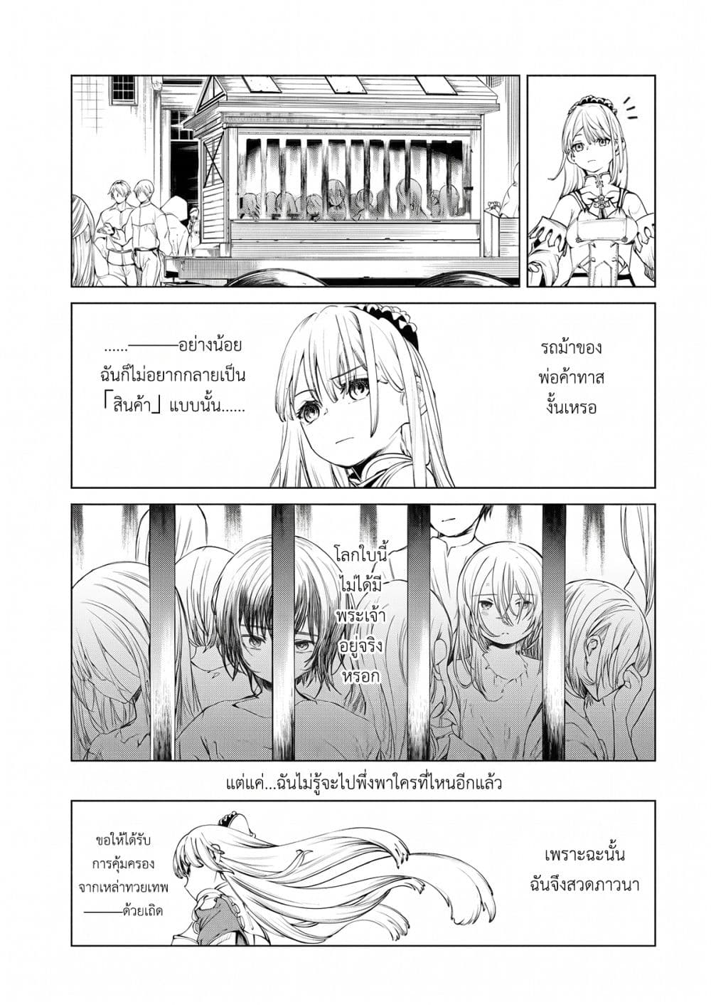 Yuusha-goroshi no Hanayome page 18