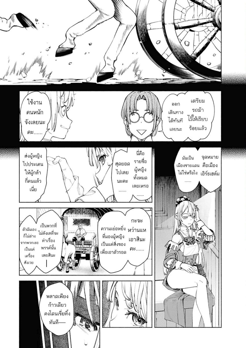 Yuusha-goroshi no Hanayome page 19