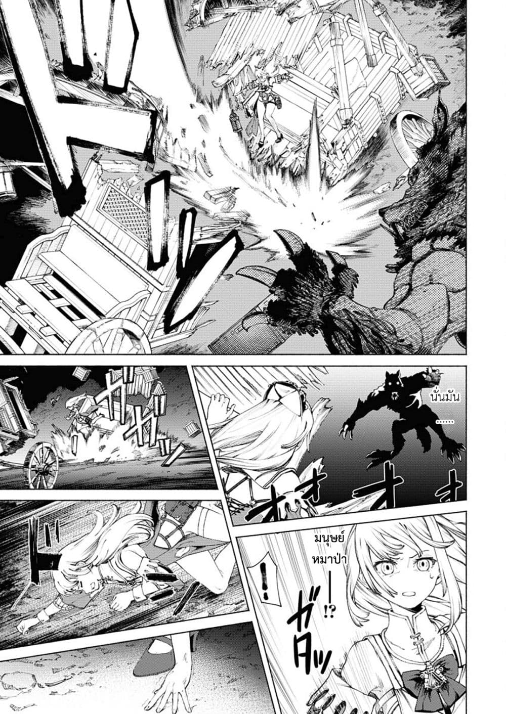 Yuusha-goroshi no Hanayome page 23