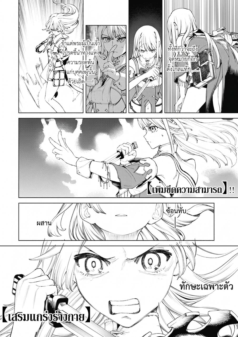 Yuusha-goroshi no Hanayome page 24
