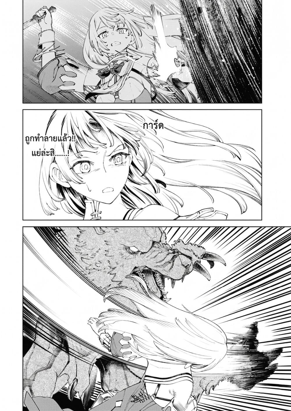 Yuusha-goroshi no Hanayome page 28