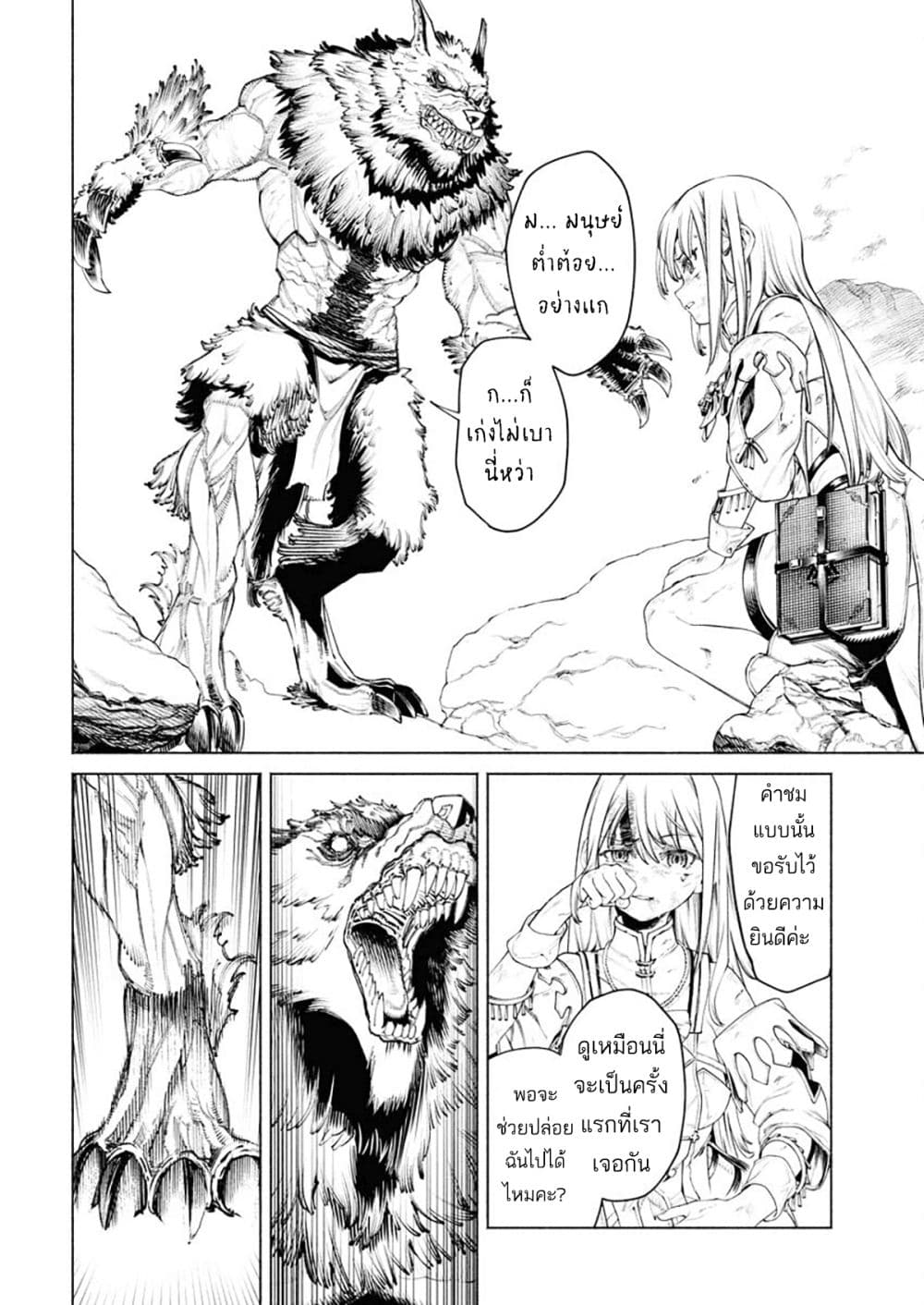 Yuusha-goroshi no Hanayome page 30