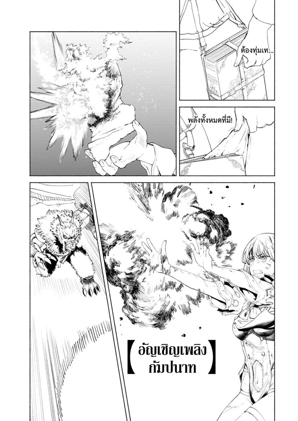 Yuusha-goroshi no Hanayome page 31