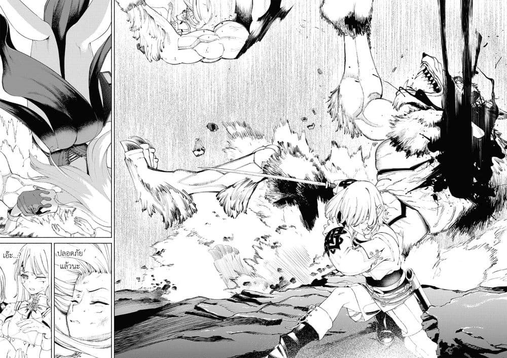 Yuusha-goroshi no Hanayome page 37