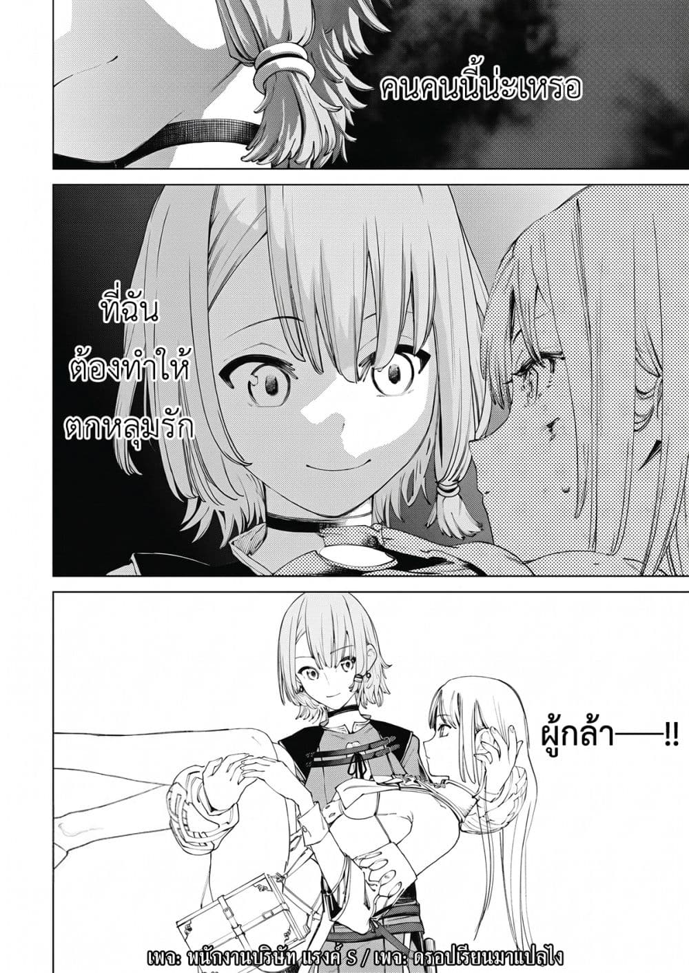 Yuusha-goroshi no Hanayome page 38
