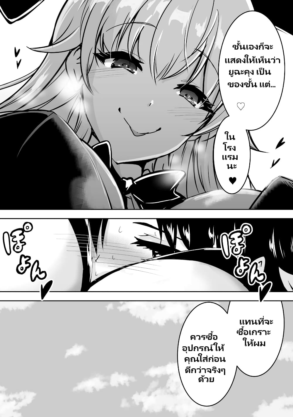 Yuusha-kun wa Tabidatenai page 4