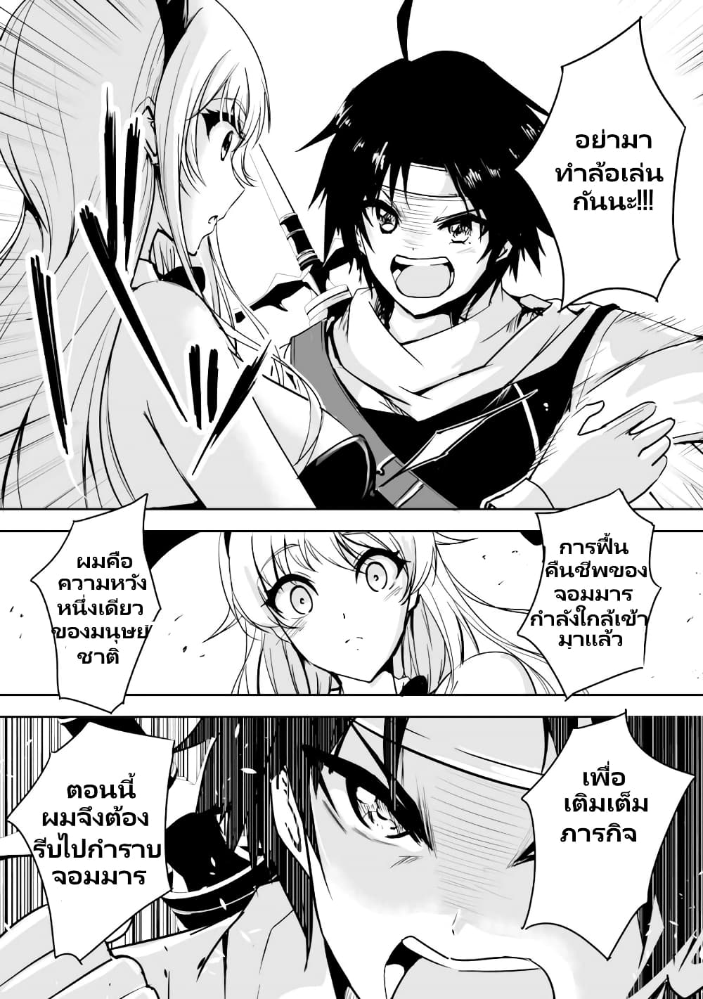 Yuusha-kun wa Tabidatenai page 5