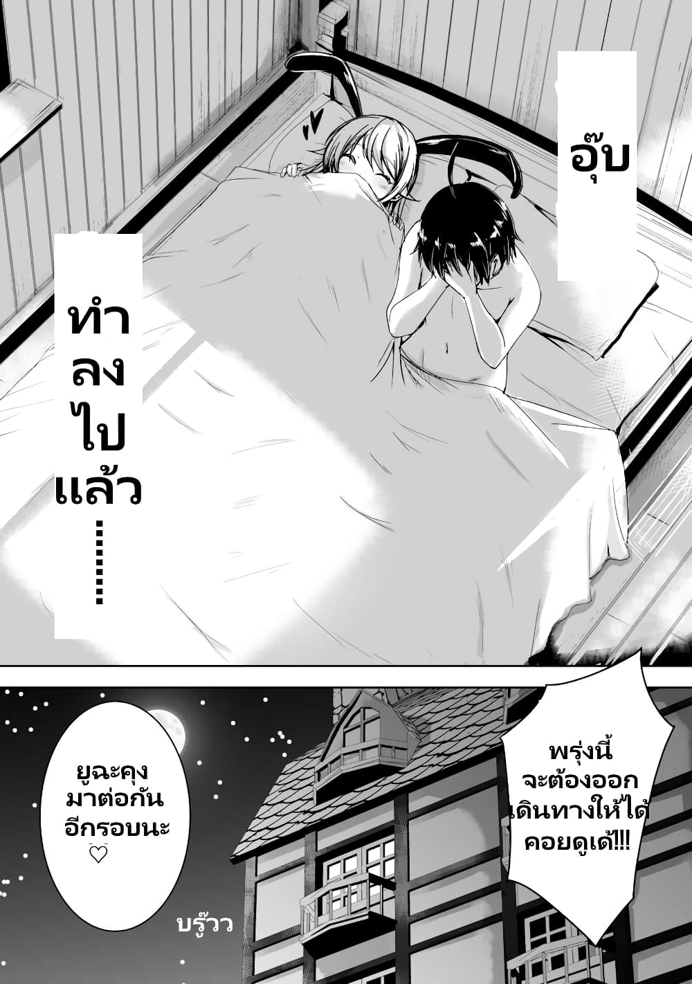 Yuusha-kun wa Tabidatenai page 6