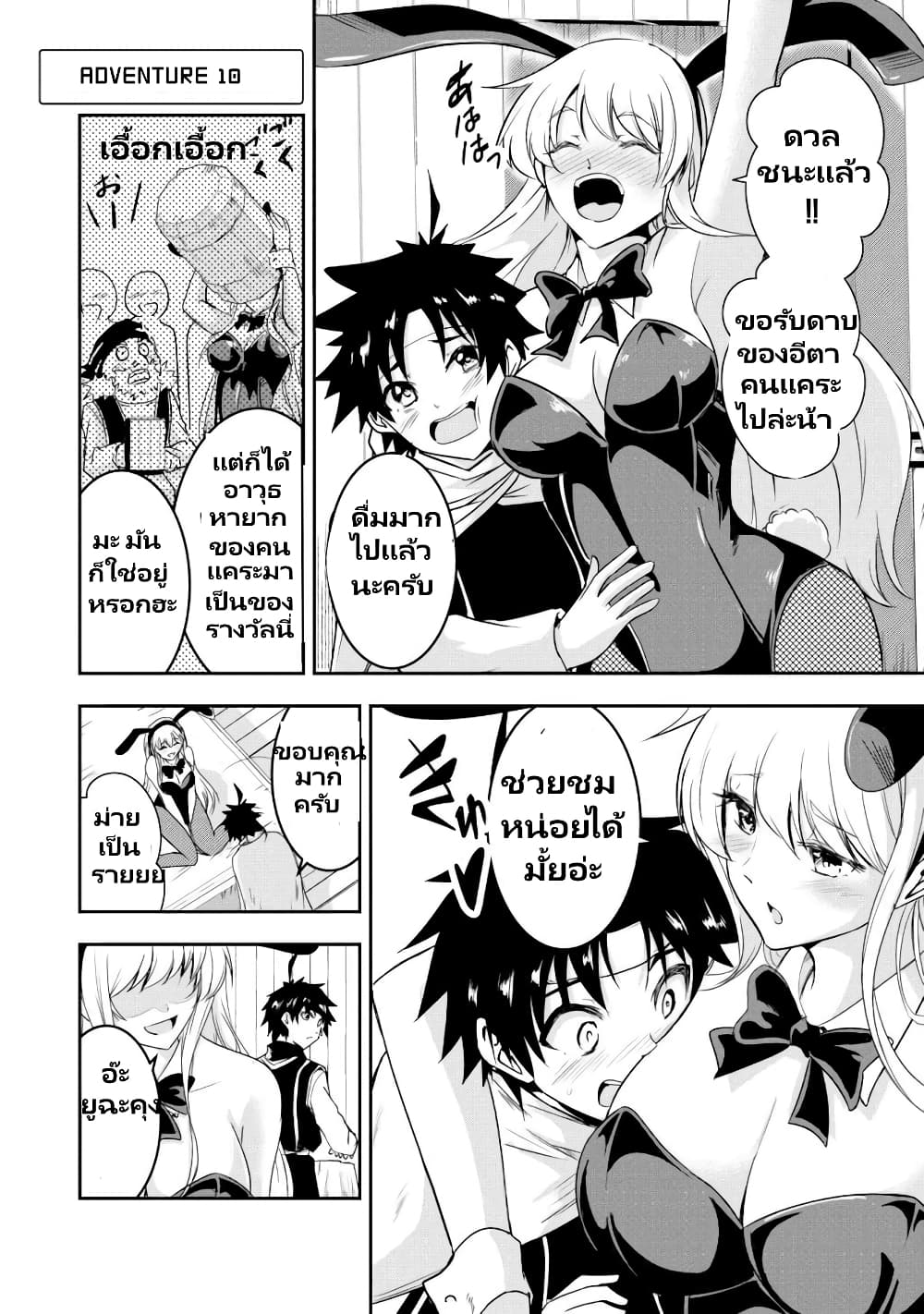 Yuusha-kun wa Tabidatenai page 2