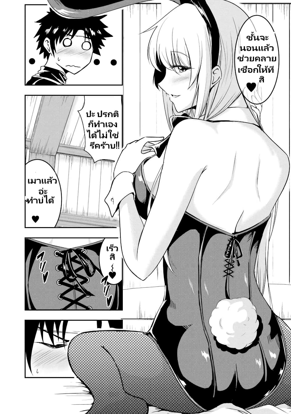 Yuusha-kun wa Tabidatenai page 3