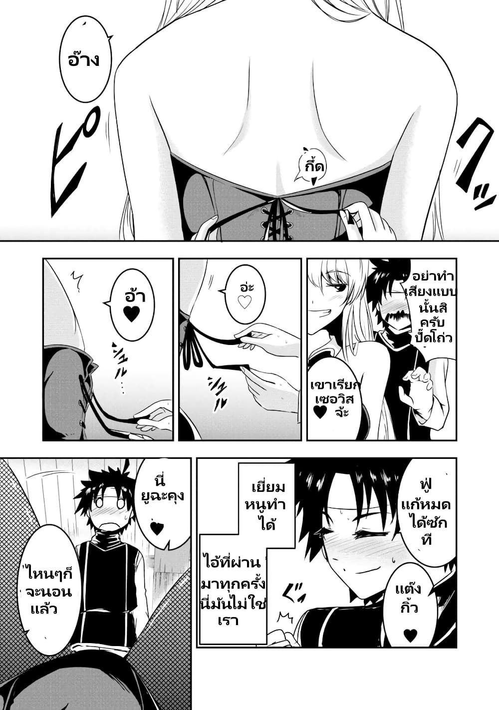 Yuusha-kun wa Tabidatenai page 4