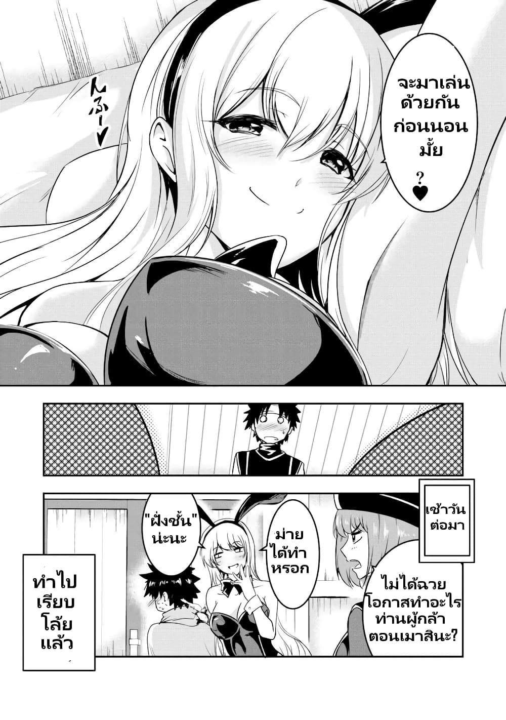 Yuusha-kun wa Tabidatenai page 5