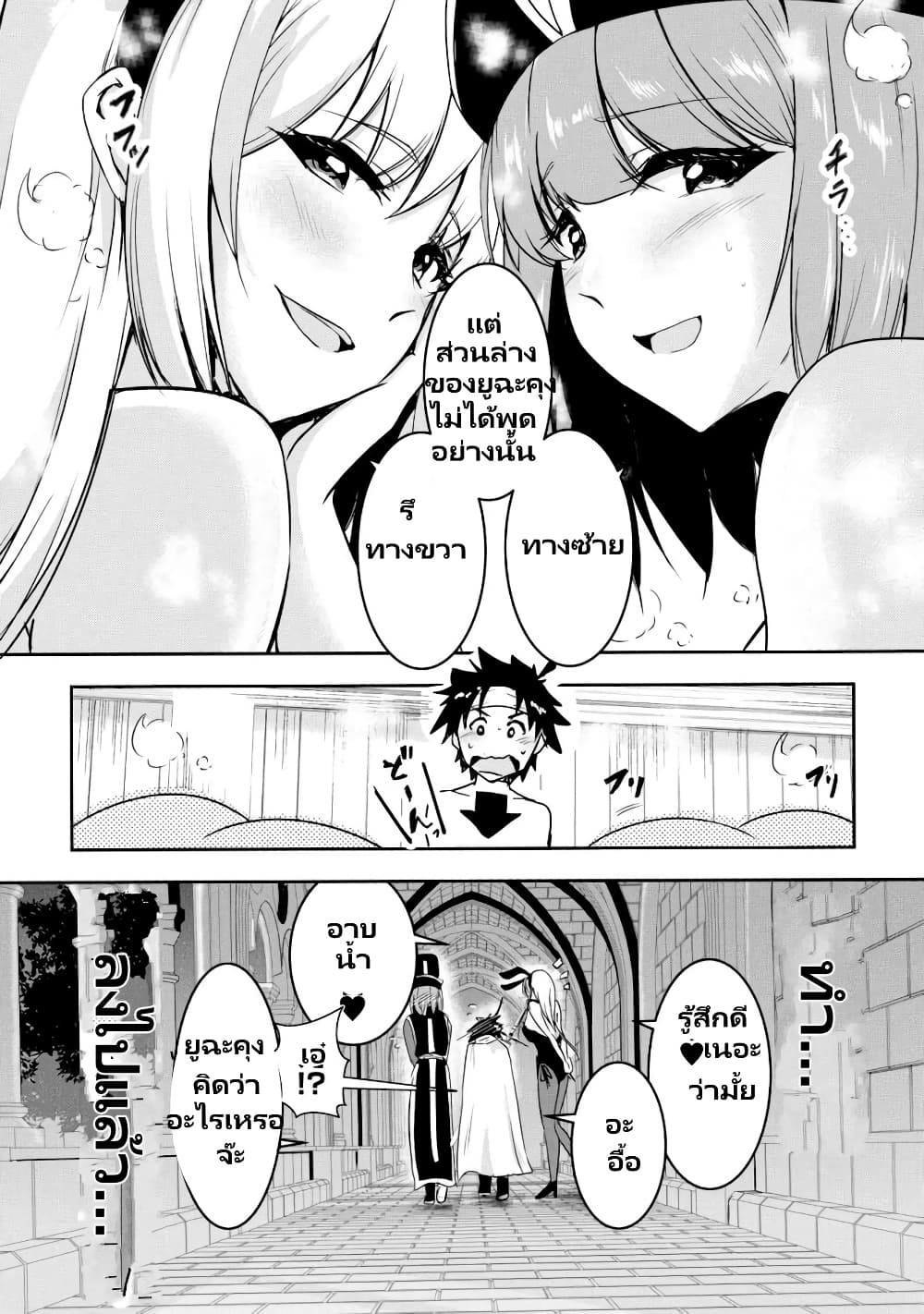 Yuusha-kun wa Tabidatenai page 5