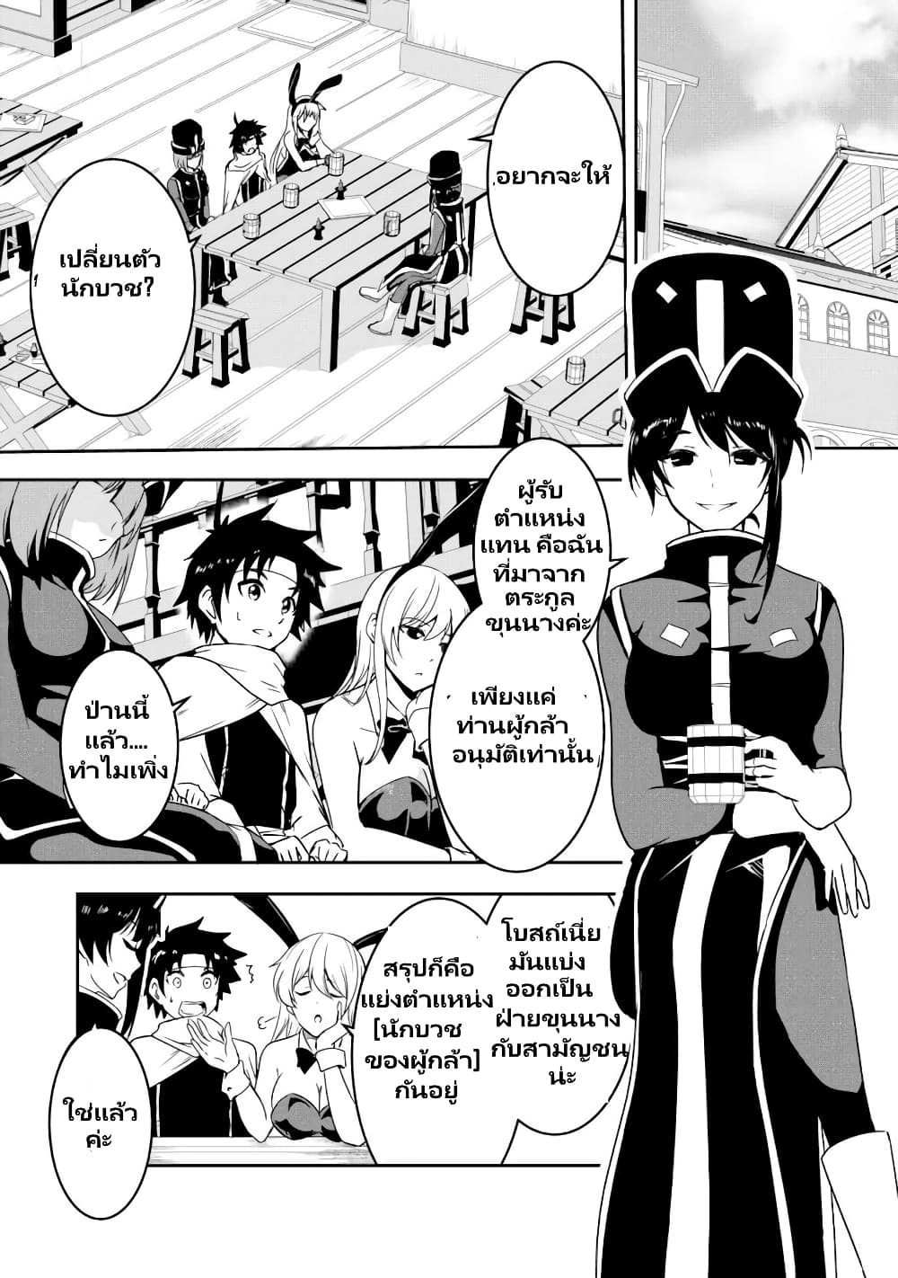 Yuusha-kun wa Tabidatenai page 3