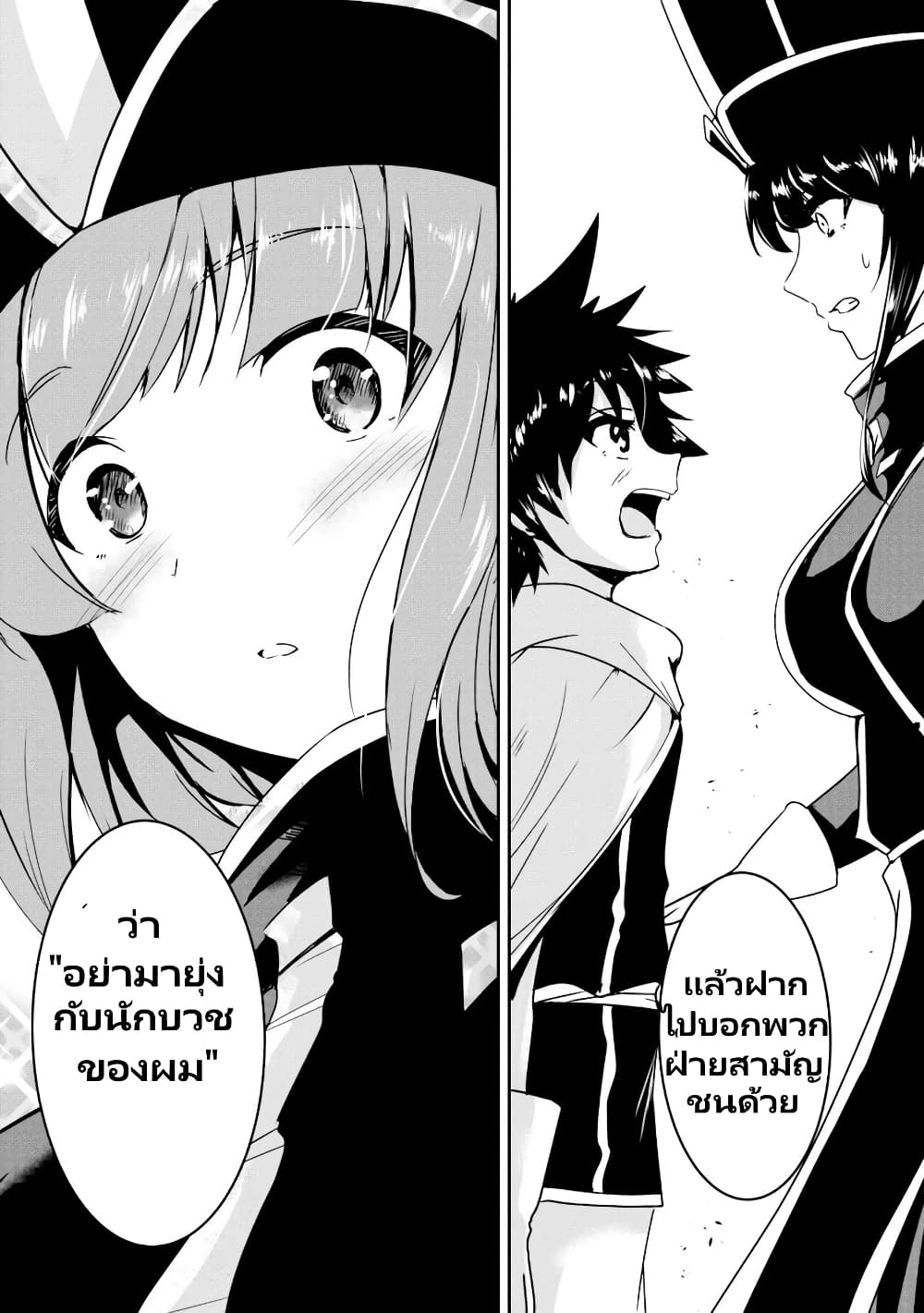 Yuusha-kun wa Tabidatenai page 7