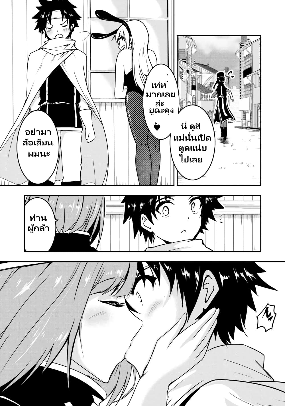 Yuusha-kun wa Tabidatenai page 8