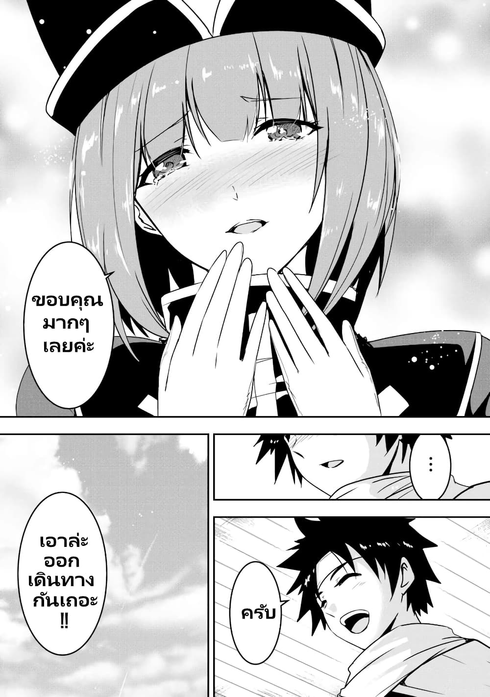 Yuusha-kun wa Tabidatenai page 10