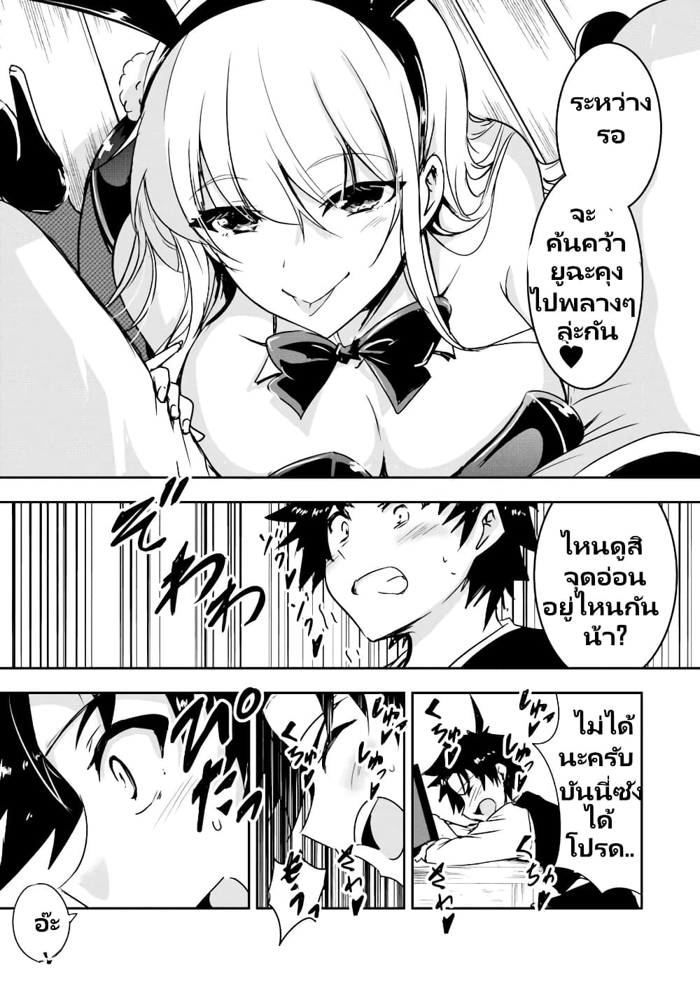 Yuusha-kun wa Tabidatenai page 3