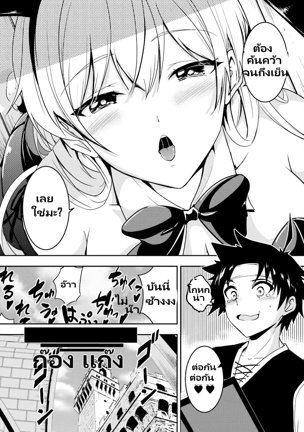 Yuusha-kun wa Tabidatenai page 4