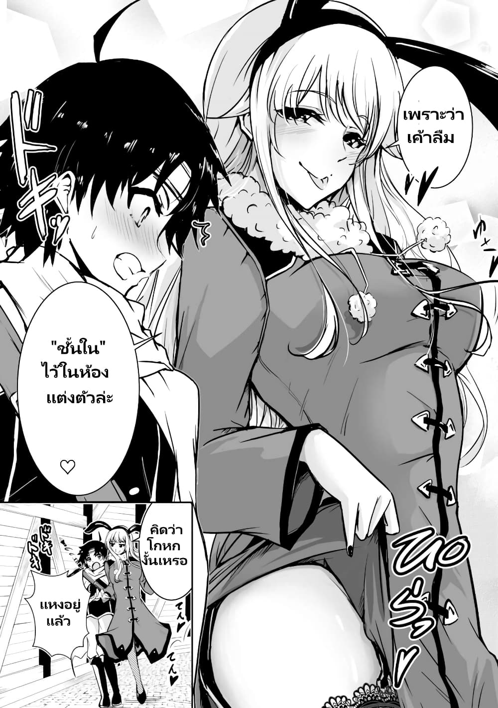 Yuusha-kun wa Tabidatenai page 2