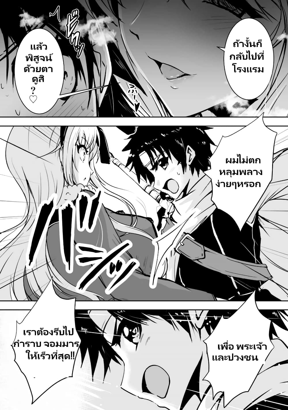 Yuusha-kun wa Tabidatenai page 3