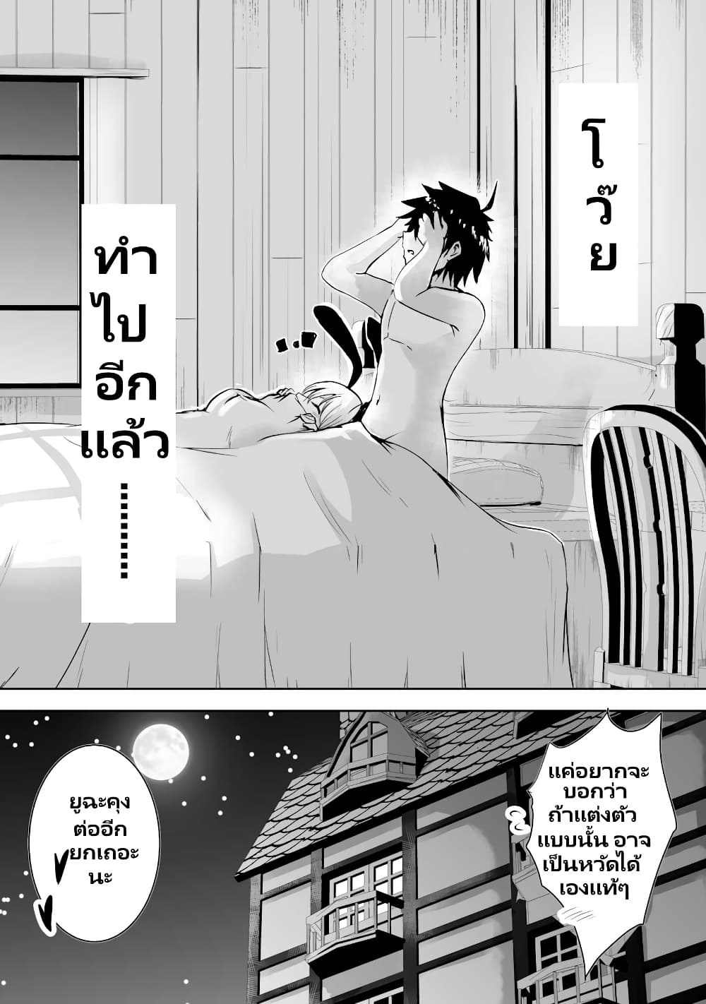 Yuusha-kun wa Tabidatenai page 4