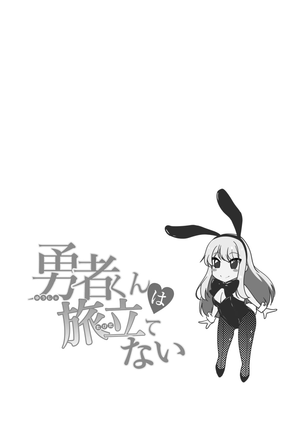 Yuusha-kun wa Tabidatenai page 5