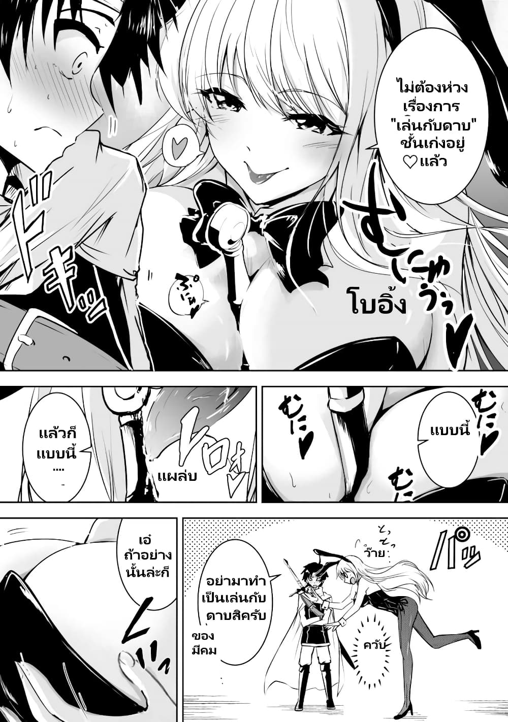 Yuusha-kun wa Tabidatenai page 2