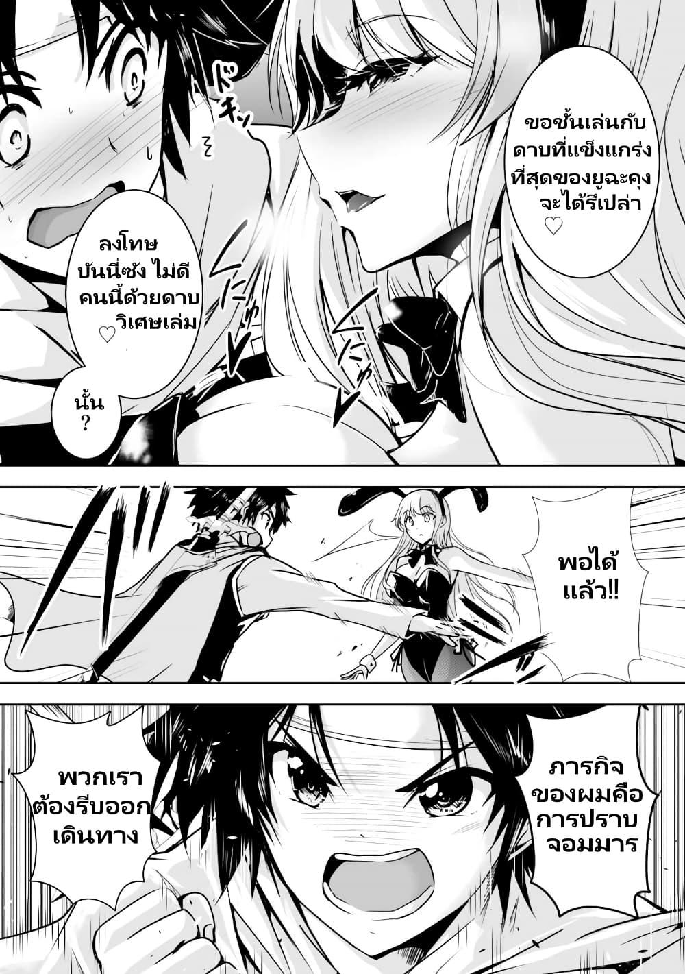 Yuusha-kun wa Tabidatenai page 3