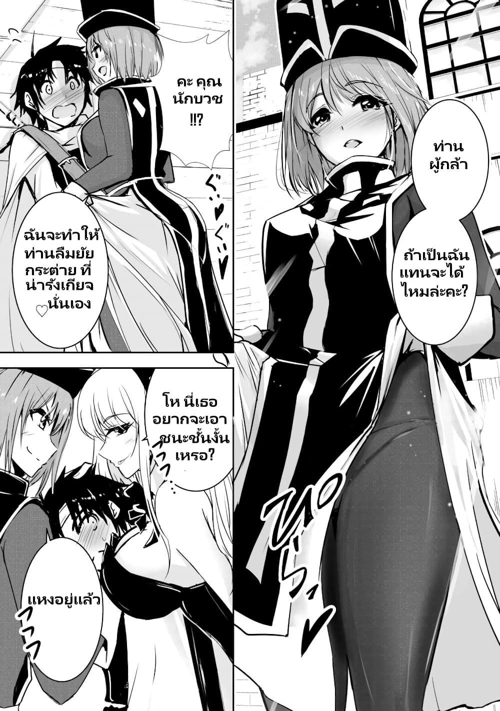 Yuusha-kun wa Tabidatenai page 2