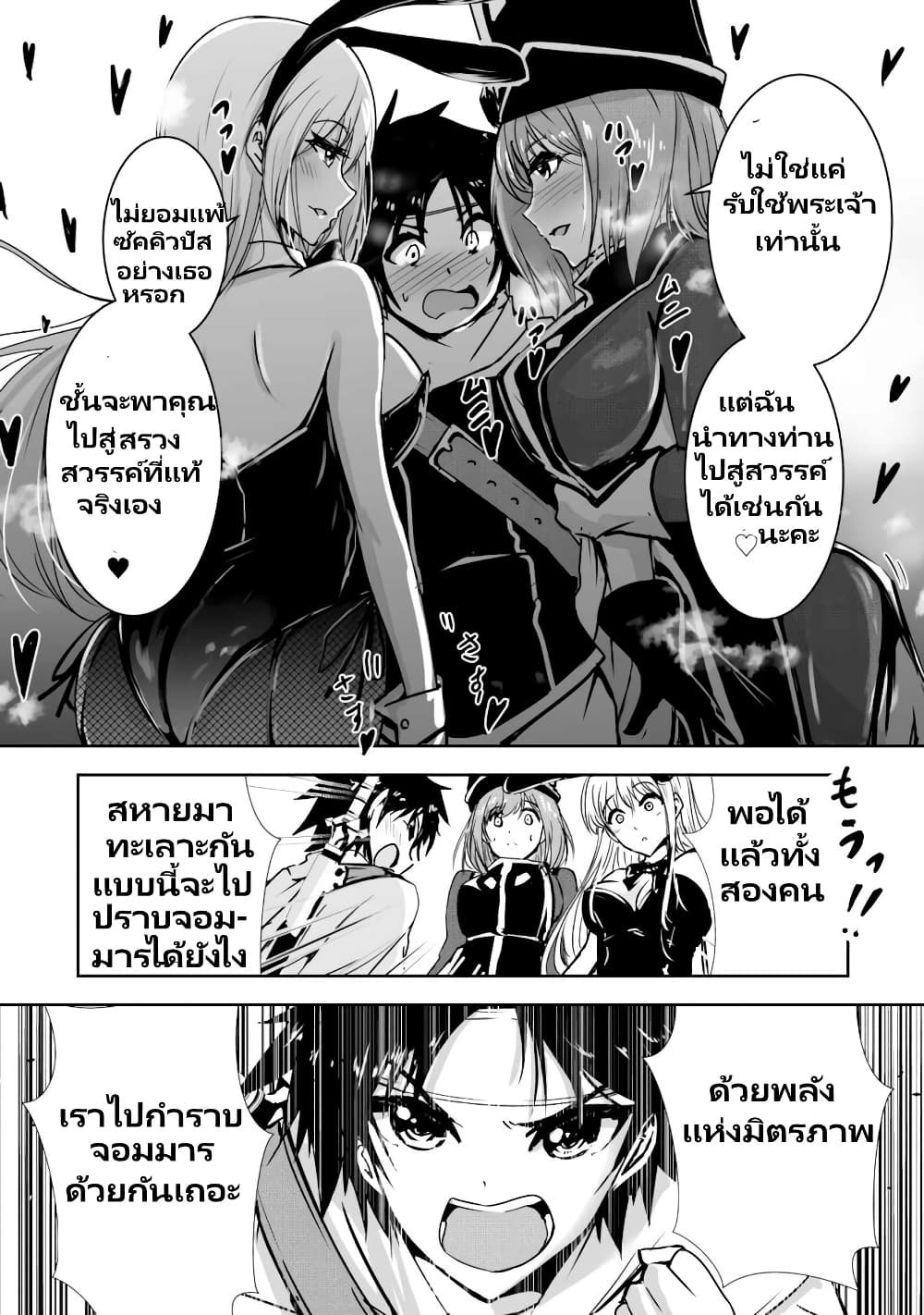 Yuusha-kun wa Tabidatenai page 3