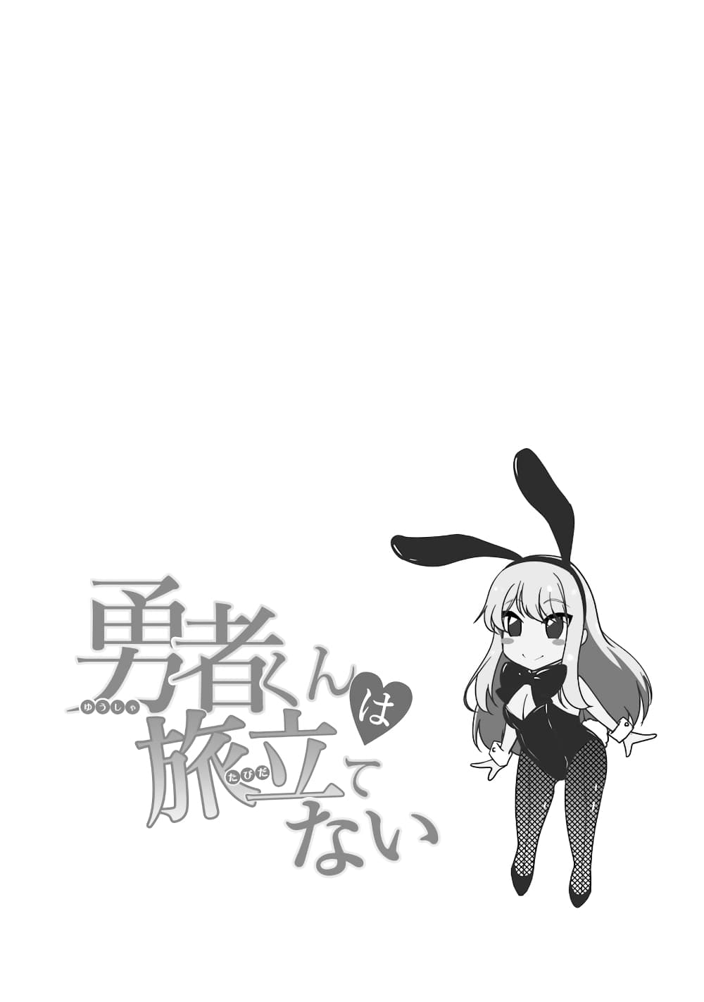 Yuusha-kun wa Tabidatenai page 5