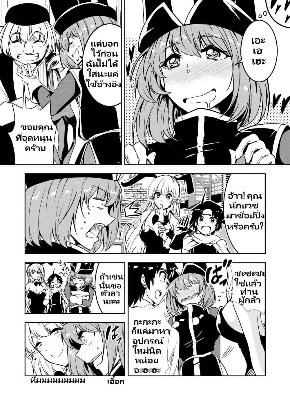 Yuusha-kun wa Tabidatenai page 3